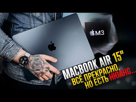 Видео: MacBook Air 15" — топовый ноутбук или деньги на ветер? История о том, ПОЧЕМУ Я КУПИЛ гаджет от Apple