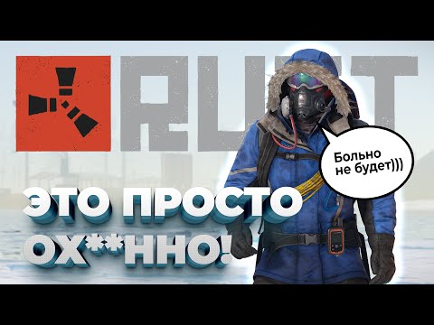 Видео: RUST Глазами новичка | Выжил. Остался. В восторге!