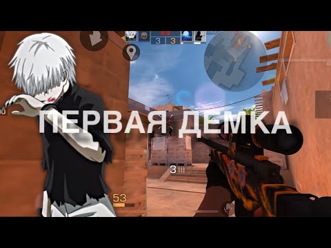 Видео: ПЕРВАЯ ФАН ДЕМКА В НАПАРНИКАХ НА КАНАЛЕ! 😨💀 АПНУЛ ЭЛИТУ С ТЕЛЕФОНА? (STANDOFF 2)