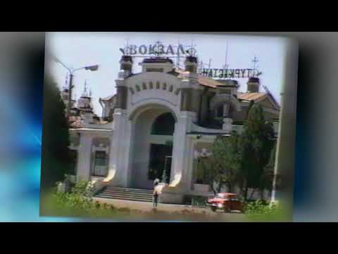 Видео: Туркестан съёмки середина 90 х