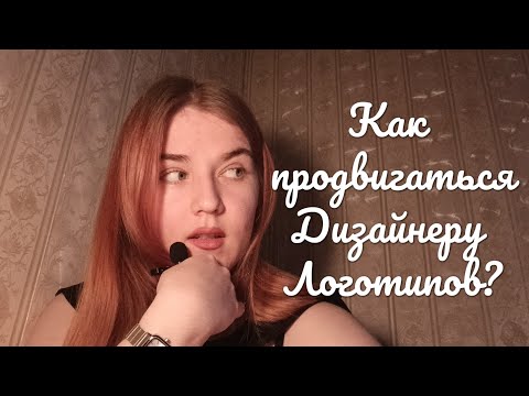 Видео: Идеи - Контента для Дизайнера Логотипов