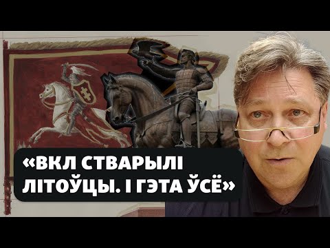 Видео: Колькі народаў стварылі Вялікае Княства Літоўскае / Какие народы создали Великое Княжество Литовское