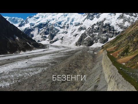 Видео: Безенги. Восхождение на Дыхтау 5205 (4Б).