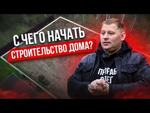 Видео: ВЫ КУПИЛИ УЧАСТОК? что делать дальше, ПОШАГОВАЯ ИНСТРУКЦИЯ