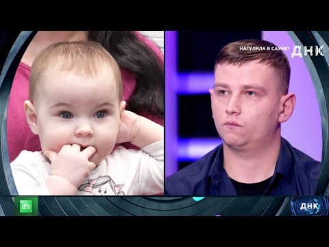 Видео: ДНК . Выпуск от 11.08.2025 -    «Нагуляла в сауне »  -  Передачи НТВ