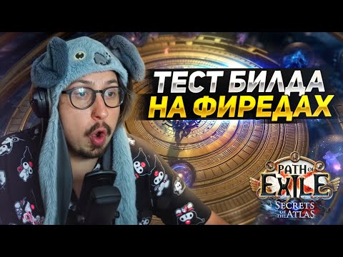 Видео: 300 ДИВАЙНОВ В БИЛДЕ И ЭТО НЕ ПРЕДЕЛ - ПУТЬ К АРМОРСТАКУ General's Cry Shield Crush | Path of Exile