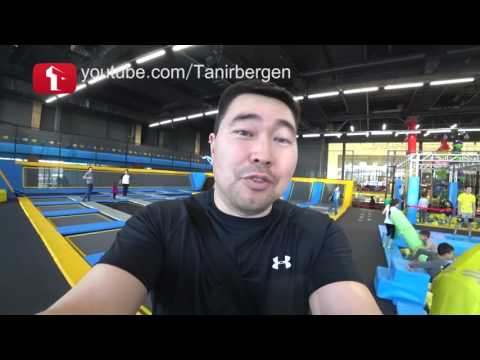 Видео: БАТУТНЫЙ ПАРК В АСТАНЕ честный обзор KANGO / Танирберген Бердонгар / Казахстан / Tanirbergen