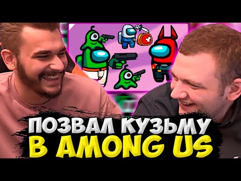 Видео: ЮЛИК ПОЗВАЛ КУЗЬМУ ПОИГРАТЬ В AMONG US! ЮЛИК ИГРАЕТ В АМОНГ АС С ПИТЕРСКОЙ ТУСОВКОЙ / ЮЛИК ЛУЧШЕЕ