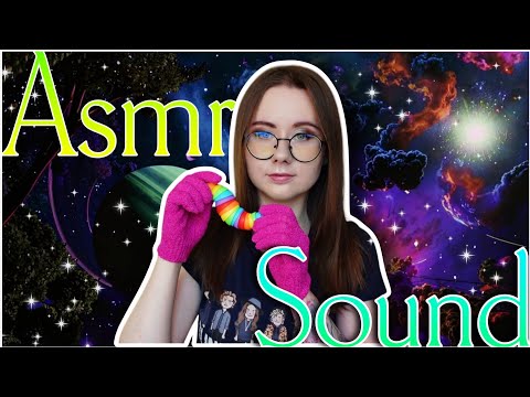 Видео: АСМР: Звуки для спокойствия / ASMR: Sounds for Calm