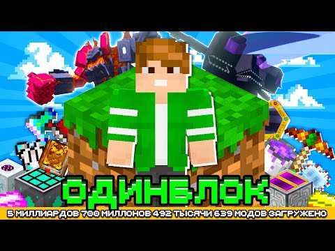 Видео: ВЫЖИВАНИЕ НА ОДНОМ БЛОКЕ С МИЛЛИАРДОМ МОДОВ #1 - OneBlock McSkill (Майнкрафт сервер с модами)