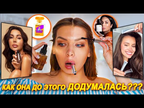 Видео: КОСМЕТИКА БЛОГЕРОВ! ТЕСТИРУЮ на себе Luvu/ Sammy beauty/Klava COCA/SK/