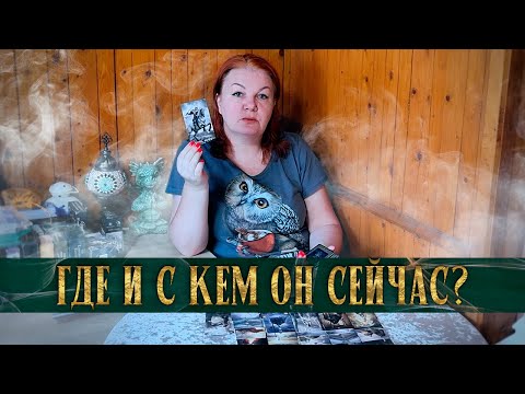 Видео: ПРИГОТОВЬСЯ! ГДЕ ОН, С КЕМ ОН СЕЙЧАС?