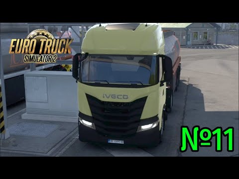 Видео: Агрессивный Шлагбаум! EURO TRUCK SIMULATOR 2 (№11)