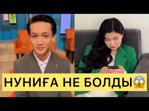 Видео: ПЕРИЗАТ ТАҒЫ НЕ ІСТЕДІ😱😱😱#айгүл #зарина #кослайк #қослайкбүгінгіэфир #перизат #аделя #шерхан 