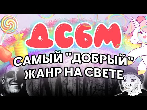 Видео: Пишем песню в стиле ДСБМ (DSBM) (feat. @HeimsAeterna_official)