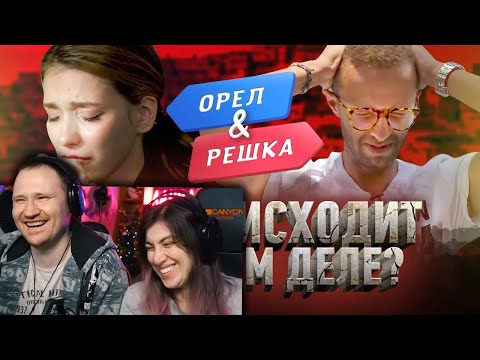 Видео: Обман и постанова | Обратная сторона Орел и Решка | РЕАКЦИЯ на DaiFiveTop