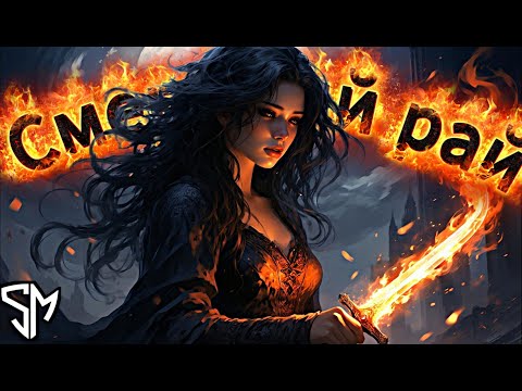 Видео: Marvel Factory - Смертный рай (Альтернативная версия)