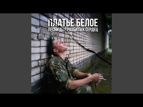 Видео: Здравствуй, чужая милая