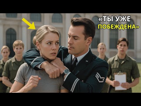 Видео: Курсанты схватили не того новобранца — они не знали, что она уровня «высокая угроза» класса SEAL.