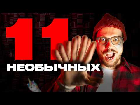 Видео: Такие Нейросети существуют? 11 Удивительных примеров