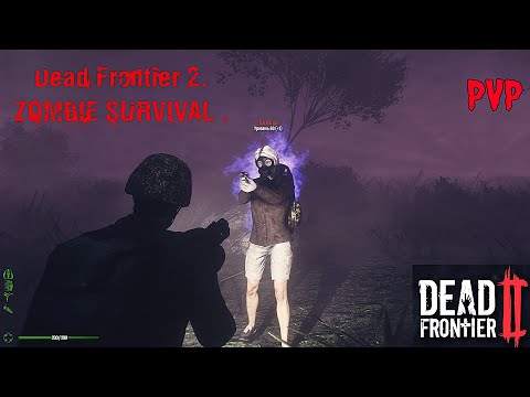 Видео: Dead Frontier 2. ZOMBIE SURVIVAL GAME. СМЕРТОНОСНЫЕ ЗЕМЛИ. PVP #257.