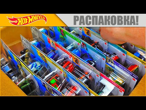 Видео: Целая коробка HOT WHEELS 2021 года!  72 машинки ХОТ ВИЛС | РАСПАКОВКА!