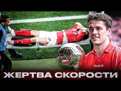 Видео: ПРОКЛЯТИЕ ЗОЛОТОГО МЯЧА 2001. Майкл Оуэн — взлёт «Золотого мальчика» и путь сквозь травмы