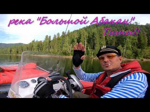 Видео: Республика  Хакасия ! Река  Большой Абакан!  август 2018год!