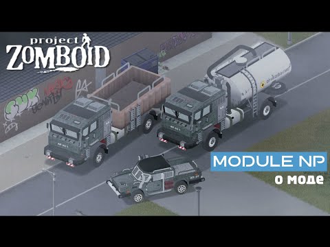 Видео: Мод Module NP - Project zomboid