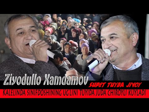 Видео: Зиёдулло Хамдамов папури  дуcтини углини туйида // Ziyosullo Xamadamov 2021 tuyona