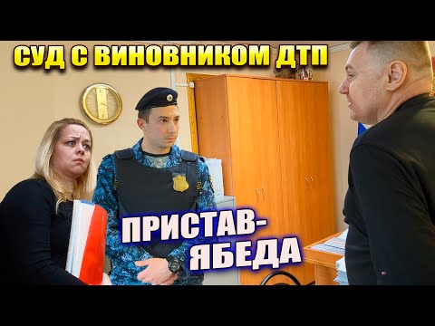 Видео: ▶️ КТО ЗАПЛАТИТ Долгих? 🔥 Страховая или виновник? Ответчик в недоумении. Пристав жалуется судье 👍