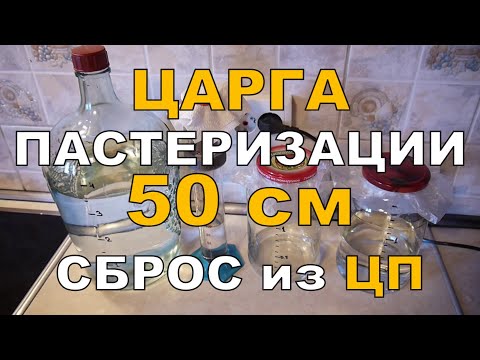 Видео: Царга ПАСТЕРИЗАЦИИ 50 см. Головы на МАЛОЙ мощности. Анализ сброса из ЦП. ГХ анализы.