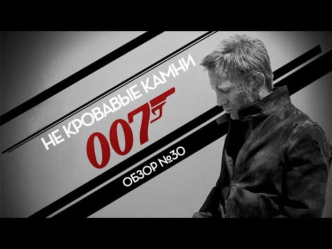 Видео: [Обзор №30] - БЛАДСТОУН