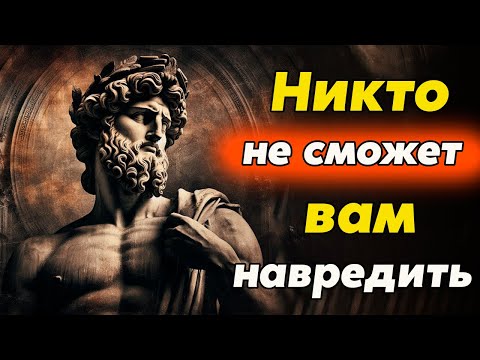 Видео: НЕПОКОЛЕБИМАЯ ЗАЩИТА - мудрые советы стоиков | Стоицизм и философия | осознанность | саморазвитие