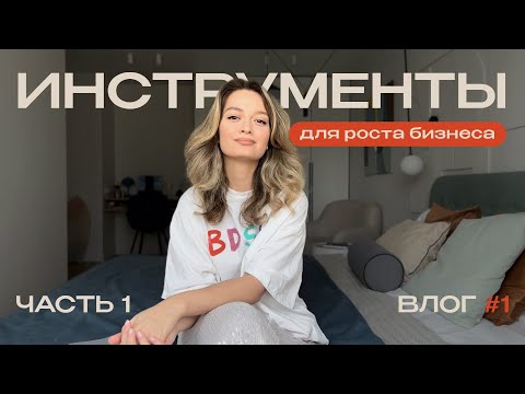 Видео: Твердые инструменты для роста бизнеса