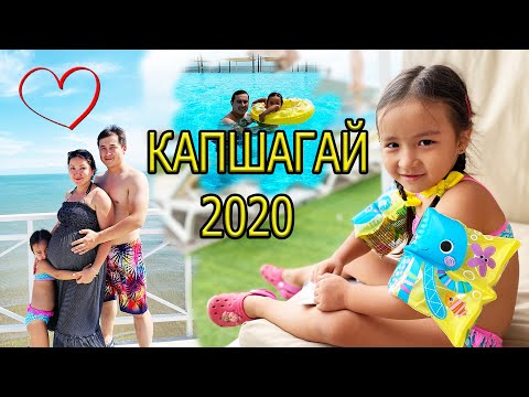 Видео: КАПЧАГАЙ 2020/ Карантин/ШИКАРНАЯ ЗОНА ОТДЫХА/