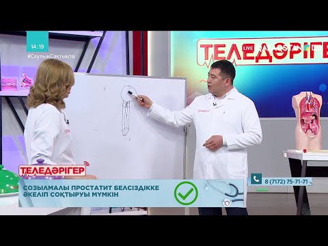 Видео: «ТЕЛЕДӘРІГЕР». Простатит емделе ме?