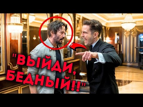 Видео: Киану Ривза Унизили В Роскошном Салоне – Но Когда Они Узнали, Кто Он Такой, Они Потеряли Дар Речи