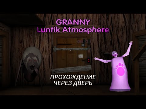 Видео: Лунтик это Гренни | Granny Luntik mod