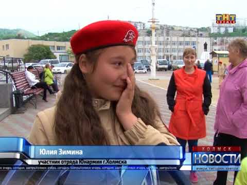 Видео: Юнармейцы Холмска вернулись домой