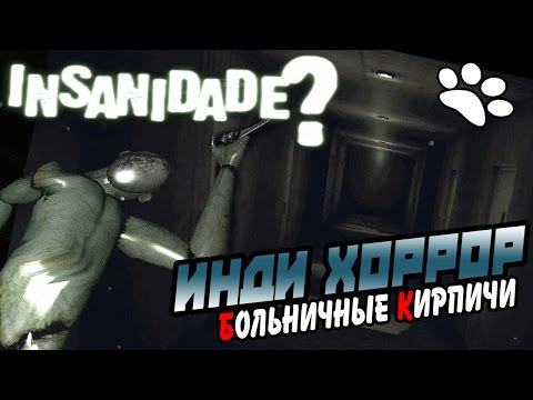Видео: INSANIDADE [летсплей/прохождение] ● инди хоррор ● БОЛЬНИЧНЫЕ КИРПИЧИ!
