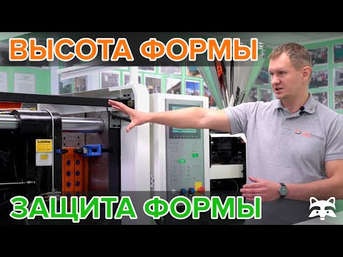 Видео: Как вручную настроить высоту формы, настройка защиты