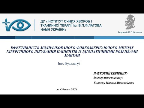 Видео: Публічний захист дисертації на здобуття ступеня "Доктор філософії" Інес Буаллагуі