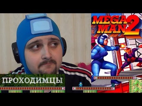 Видео: Проходимцы #2 - Mega Man 2 (часть 1) Jjar