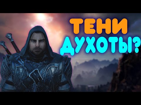 Видео: БАЛДЕЖНОЕ ПРОХОЖДЕНИЕ Middle-earth: Shadow of Mordor