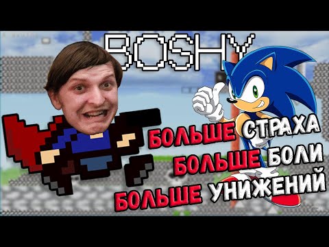 Видео: ШУСС в BOSHY на МЕДИУМЕ | (Почти) Без смертей