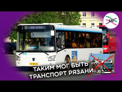 Видео: Попытки Рязани в транспортную реформу 2022-23 годов и реформа в Костроме