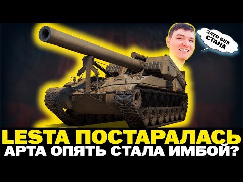 Видео: АРТА ОПЯТЬ ИМБА?! — РАЗБИРАЕМ ОШИБКИ РАЗРАБОТЧИКОВ "МИР ТАНКОВ"