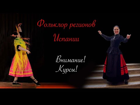 Видео: Фольклор Испании: презентация курсов