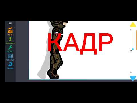 Видео: Гайд как сделать красивую анимацию ходьбы в Рисуем Мультфильмы 2 !